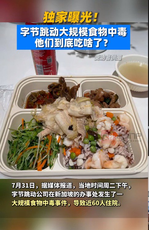 如何炒股配资配资平台 字节跳动突发！130名员工食物中毒 有人呕吐、瘫倒在地！供应商曝光 已暂停营业